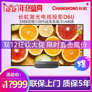 長(cháng)虹新款D5URS/DC90A/X7U激光電視機100寸家用4K超高清辦公超短焦 長(cháng)虹X7U+4K菲涅爾120寸硬屏三色8 0英寸