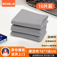宜客萊專業(yè)清潔鹿皮絨清潔布電腦屏幕清潔劑蘋果屏幕拋光布筆記本顯示器液晶電腦桌手機平板CC02-10