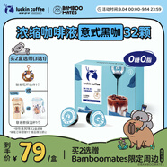 瑞幸咖啡0糖0脂醇香濃縮咖啡液意式黑咖18ml*32顆/盒冰美式生椰拿鐵黑咖啡