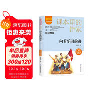 向著樂(lè)園前進(jìn)/課本里的作家 郭沫若的散文精選集《白鷺》等五年級(jí)