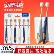 七凈山姆同款牙刷成人軟毛寬頭大頭情侶女男士專(zhuān)用便攜待客家庭裝家用 山姆同款【超值】軟毛家庭裝 6支