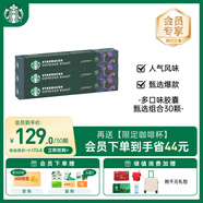 星巴克（Starbucks）膠囊咖啡 多口味爆款隨機(jī)30顆黑咖啡適配Nespresso膠囊機(jī)