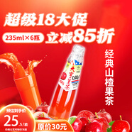 大亨果茶 235ml 山楂汁果肉飲料整箱童年記憶原味經(jīng)典超級18大促 235ml*6