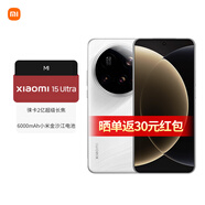 小米15Ultra 新品手機 徠卡2億超級長(cháng)焦 快充5G旗艦手機 白色 16GB+512GB 24期免息版本