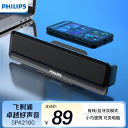 飛利浦（PHILIPS）SPA2100藍(lán)牙音箱 電腦音響 游戲電競 家用桌面臺式筆記本 有線便攜小音箱
