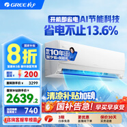格力（GREE）新科技Ai節(jié)能王子 新1級能效 變頻冷暖自清潔 壁掛式臥空調(diào)掛機(jī) 省電不止13.6% 家電國家補(bǔ)貼 大1匹 一級能效 【冷靜王升級款】AI節(jié)能王子