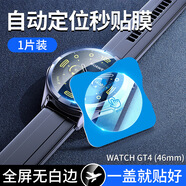 適用華為gt5手表保護膜gt4鋼化膜watchGT3手表膜定位器gt3pro高清 【定位秒貼】超清全透玻璃膜 小米S3標準版