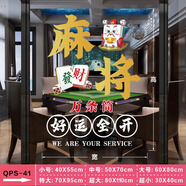 棋牌室玻璃門(mén)貼紙麻將館營(yíng)業(yè)時(shí)間國潮風(fēng)麻雀房櫥窗廣告裝飾畫(huà)海報 20-麻將 40cm*55cm 小號