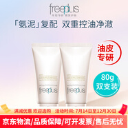 芙麗芳絲（Freeplus）凈澈控油洗面奶修護(hù)控油祛痘洗面霜微米紅泥潔面男士女士 160g