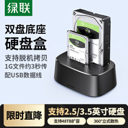 綠聯(lián)硬盤底座2.5/3.5英寸  適用筆記本臺(tái)式SATA串口SSD固態(tài)移動(dòng)機(jī)械雙盤位外接外置硬盤盒拷貝機(jī)硬盤籠