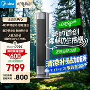 美的空調(diào) 3匹 全面風(fēng)pro 風(fēng)尊二代 客廳空調(diào)省電 空調(diào)柜機(jī)立式  家電補(bǔ)貼20% KFR-72LW/N8QM1P