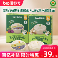 碧歐奇有機(jī)嬰標(biāo)鈣鐵鋅線線面175g+山藥薏米線線面175g
