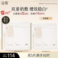 谷雨雙皮奶面膜5片/盒 美白修護(hù)補(bǔ)水保濕貼片面膜