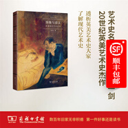 圖像與意義：英美現(xiàn)代藝術(shù)史論(藝術(shù)史名家文叢) 商務(wù)印書館