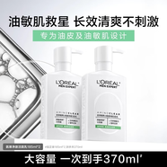歐萊雅（LOREAL）男士洗面奶氨基酸潔面溫和清潔控油清爽保濕男士潔面乳護膚品 氨基酸控油潔面乳185ml*2
