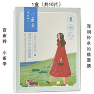 百雀羚（PECHOIN）小雀幸瀅潤補水沁顏面膜貼10片盒裝靜潤保濕豐盈亮澤 新包裝1盒(共10片)