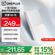 一加 100W 充電寶【3C認證可上飛機】原裝 超級閃充移動電源 12000mAh 戶外電源 可充電腦 銀翼白