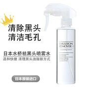 水福堂（SHUIFUTANG）日本水橋保壽堂水福堂黑頭噴霧二次清潔水女黑頭閉口收縮毛孔 #1#