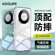 KOOLIFE 適用 華為Mate60手機殼全包超薄防摔軟殼huawei保護套德國進(jìn)口拜耳材質(zhì)透明硅膠殼