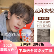 BONYHAIR男士專用顏色染發(fā)劑膏植物2021流行色顯白自己在家染 8/11亞麻灰棕