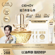 cemoy澳詩茉白池花精華油30ml面部修護(hù)熬夜精華生日禮物【馬天宇推薦】