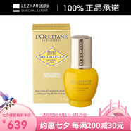 歐舒丹（L'OCCITANE）蠟菊賦顏御齡精華眼霜 15ml