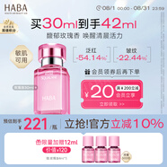 HABA鯊?fù)榫兠廊菥A油(玫瑰香)30ml 緊致抗皺 保濕 七夕情人節(jié)禮物