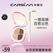 卡姿蘭（Carslan）靈動(dòng)大眼四色眼影盤粉質(zhì)細(xì)膩不飛粉 01氣場(chǎng)金棕5g 七夕情人節(jié)禮物