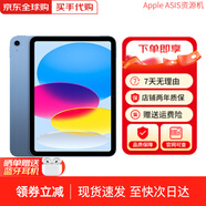 【現(xiàn)貨速發(fā)】蘋果 Apple iPad10 iPad第十代 蘋果平板電腦 iPad10 藍(lán)色 10.9寸 256G wifi版 未使用+店保2年