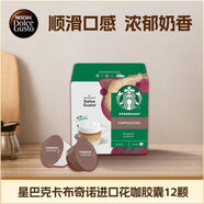 DOLCE GUSTO星巴克卡布奇諾 進口花咖膠囊12顆