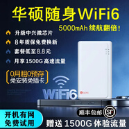華碩 ASUSa豆2025新款隨身wifi6移動(dòng)無(wú)線wifi便攜式無(wú)限速流量網(wǎng)絡(luò)無(wú)需預(yù)存家用路由器wi-fi6車(chē)載上網(wǎng)卡 （上網(wǎng)更快）高速至尊版【5千毫安+續(xù)航翻倍】