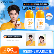 高姿【丁禹兮同款】精華防曬乳50g*2 SPF50+美白防水防汗便攜防曬