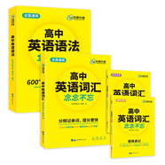 華研外語2025秋高中英語語法+詞匯 全國通用版高考英語適用高一高二高三英語 可搭真題聽力閱讀作文完型
