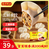 灣仔碼頭三鮮水餃1320g66只餃子早餐速食半成品面點速凍餃子