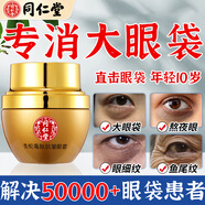 同仁堂蛇毒眼霜淡化細紋黑眼圈眼袋脂肪粒提拉緊致眼周抗衰老護膚品30g