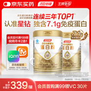 湯臣倍健星鉆蛋白粉650gX2罐 乳清蛋白粉成人中老年增強(qiáng)免疫力
