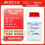 阿拉丁aladdin 1-氨基-1-環(huán)丙烷羧酸鹽酸鹽 CAS:68781-13-5 A102433-100mg