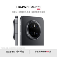 HUAWEI Mate 70 旗艦手機 鴻蒙AI 紅楓原色影像 超可靠玄武架構(gòu) 華為鴻蒙智能手機 曜石黑 12GB+512GB