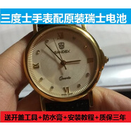 震電一號三度士SANDEX山度士SANDOZ手表電池393918-QZ瑞士原裝電子90770-D