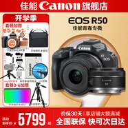 佳能r50相機(jī) 入門(mén)級(jí)微單 旅行家用學(xué)生vlog視頻 4k小巧便攜半畫(huà)幅R50數(shù)碼照相機(jī) R50黑色套機(jī)+RF50 1.8【雙鏡頭套裝】 官方標(biāo)配【不含內(nèi)存卡相機(jī)包等必要配件 推薦選套餐】