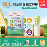 潤本植物精油多彩卡通貼60片+兒童舒緩棒7g溫和紫草舒緩膏
