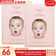 JMsolution貼片面膜JM女海馬蜂蜜橙子水光面膜貼迪士尼男女學(xué)生節日禮物 嬰兒淡班提亮面膜*2盒 20片