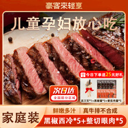 豪客來(lái) 黑胡椒西冷牛排原肉整切兒童牛肉牛扒生鮮半成品餐廳品質(zhì) 【萬(wàn)人復購】西冷*5片+眼肉*5片