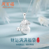 周百福 銀福袋項(xiàng)鏈女2025新款輕奢鎖骨鏈吊墜生日七夕情人節(jié)禮物送女友