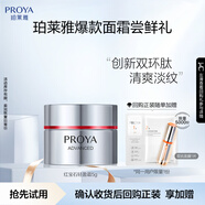珀萊雅（PROYA）紅寶石面霜 3.0版本 5g （輕盈型）