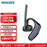 飛利浦SHM5178單耳式商務(wù)會(huì )議 掛耳式 開(kāi)車(chē)無(wú)線(xiàn)藍牙通話(huà)話(huà)務(wù)耳機 安卓蘋(píng)果鴻蒙手機通用耳機 黑色
