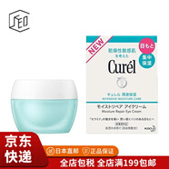 珂潤（Curel）【JD物流 日本直郵】敏感肌膚神經(jīng)酰胺保濕緊致滋修護眼霜25g
