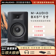 M-AUDIOBX3/4 BX5 D3/8 5寸8寸 BT專業(yè)桌面監(jiān)聽(tīng)音箱藍(lán)牙音響 BX5 D3 5寸單只+卡農(nóng)線+音箱墊