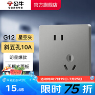 公牛（BULL）開關(guān)插座五孔插座86型暗裝面板USB插座 電視網(wǎng)絡(luò)插座 G12星空灰 【斜五孔10A】?jī)?yōu)先發(fā)貨