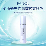 芳珂（FANCL）提亮美白乳液30ml 清爽保濕 清爽型1號七夕情人節女生生日禮物